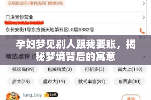 孕妇梦见别人跟我要账，揭秘梦境背后的寓意