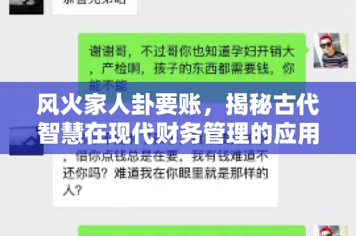 风火家人卦要账，揭秘古代智慧在现代财务管理的应用