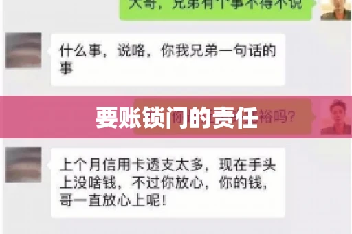 要账锁门的责任 要账锁门的责任