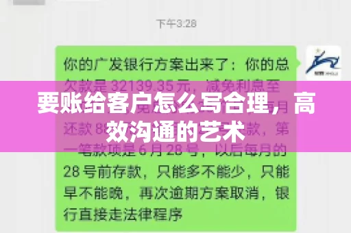 要账给客户怎么写合理，高效沟通的艺术