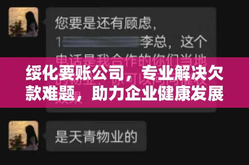 绥化要账公司，专业解决欠款难题，助力企业健康发展