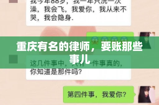 重庆有名的律师，要账那些事儿