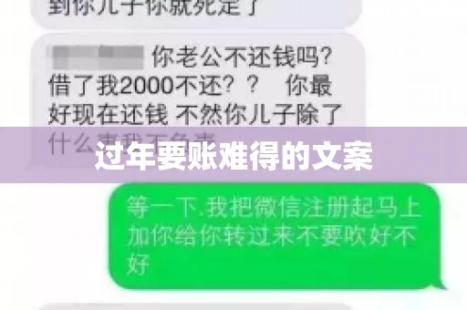 过年要账难得的文案