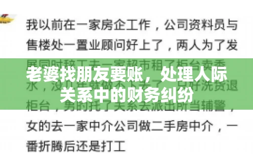 老婆找朋友要账，处理人际关系中的财务纠纷